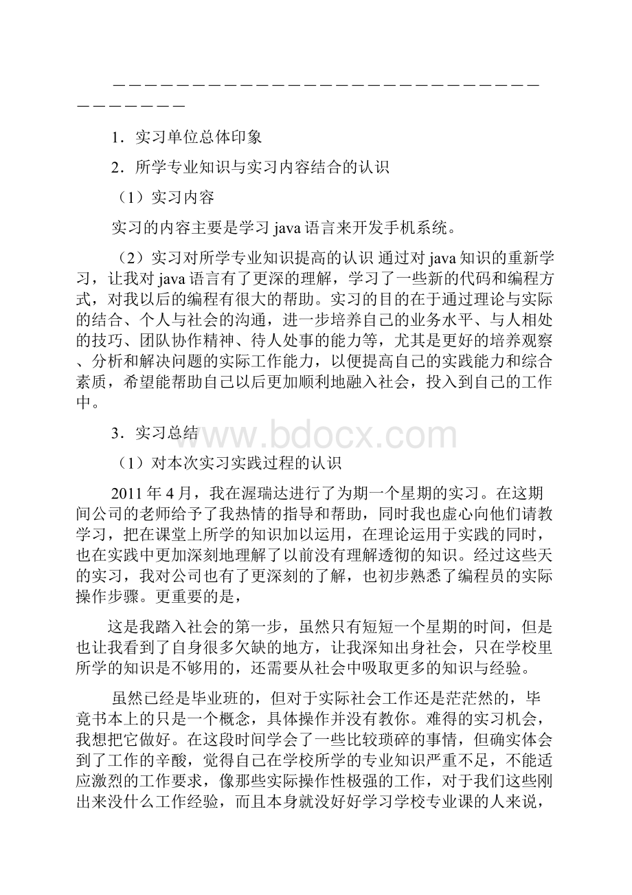 达内实习报告共7篇.docx_第2页