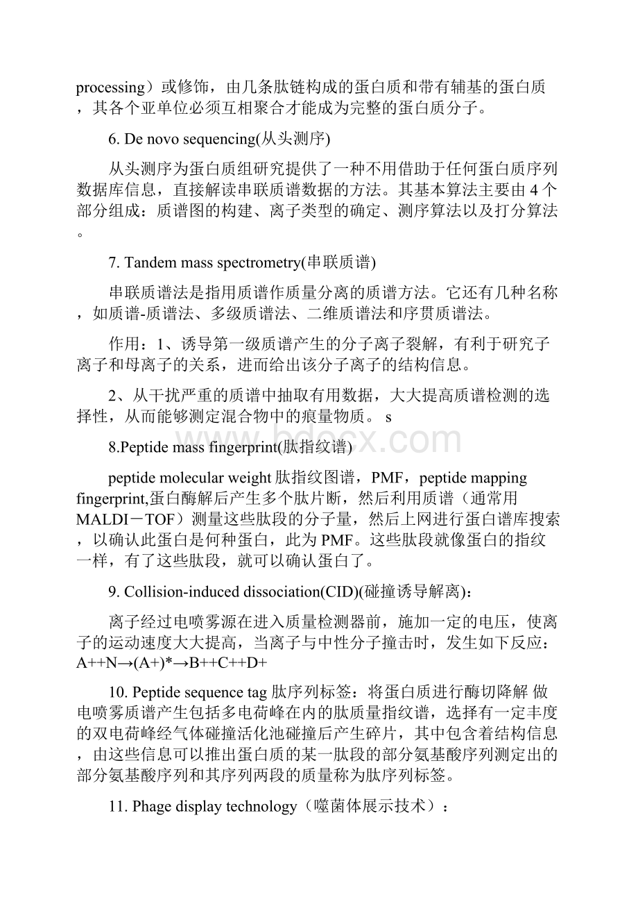 蛋白质组学期末复习题.docx_第2页