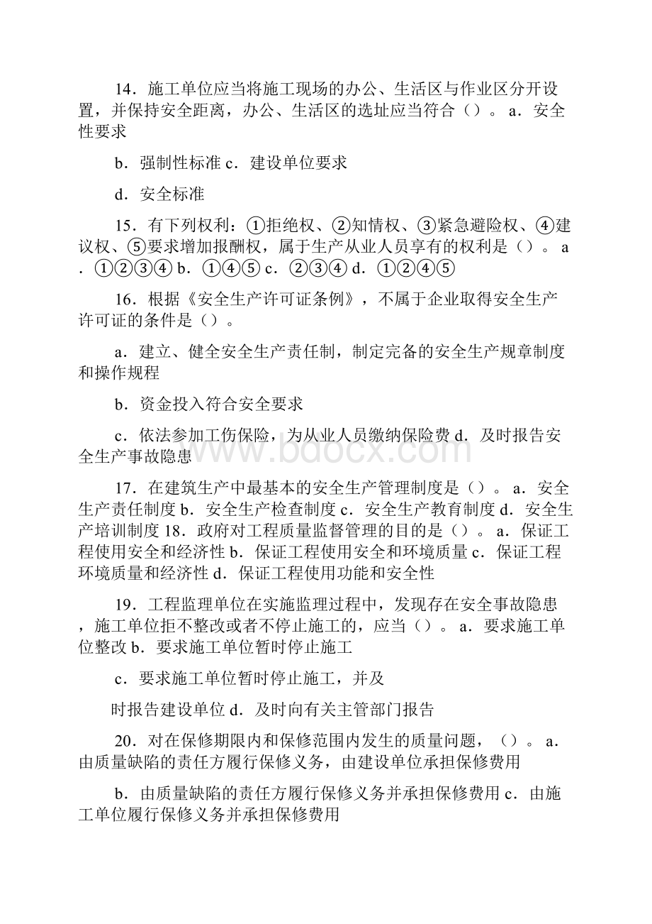 建设法规考题及答案.docx_第3页