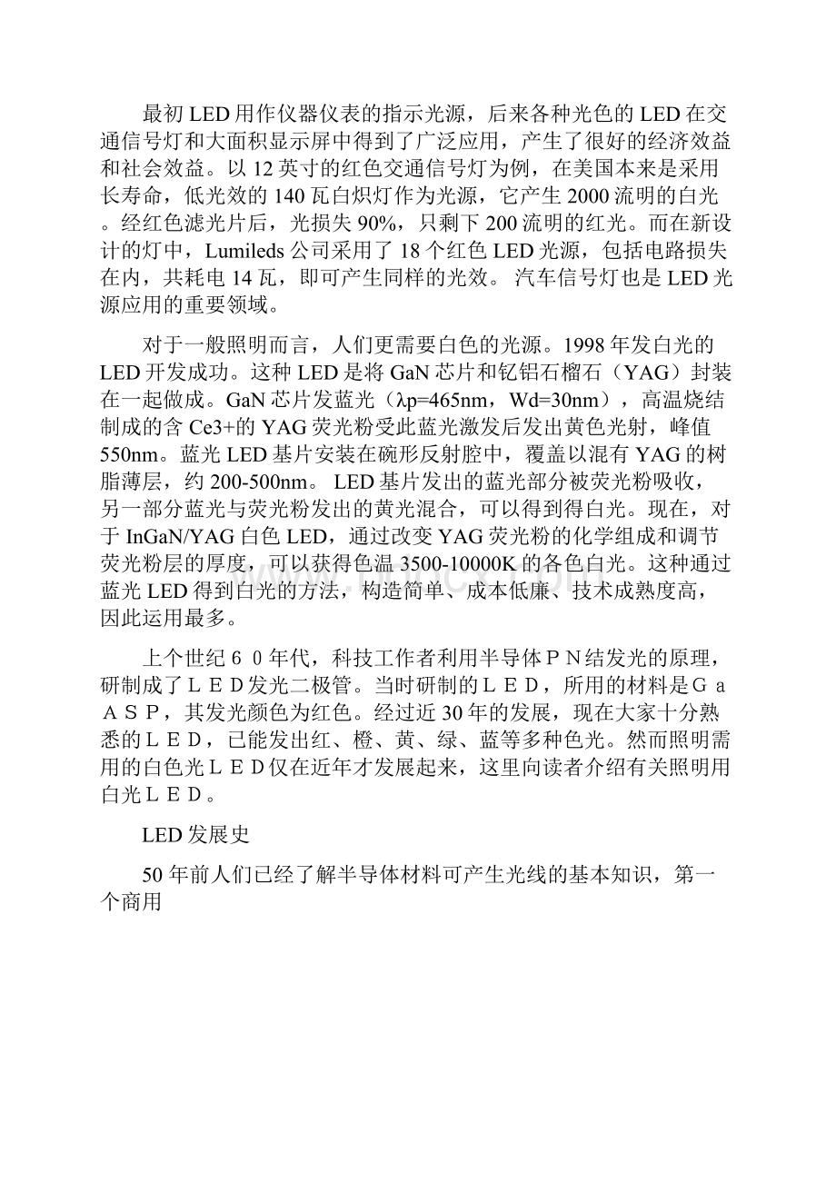 LED灯工作原理及过载保护.docx_第2页