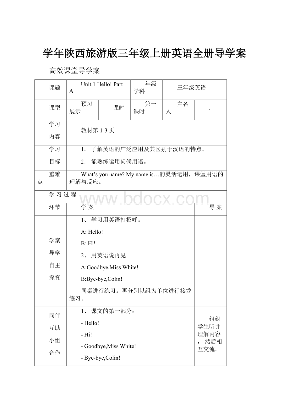 学年陕西旅游版三年级上册英语全册导学案.docx_第1页