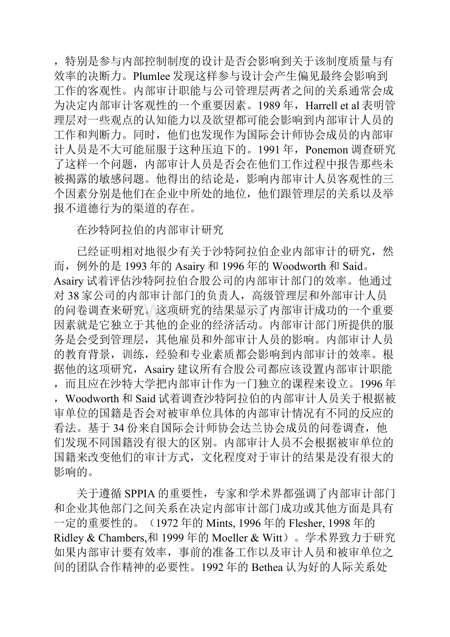 内部审计外文文献翻译.docx_第2页