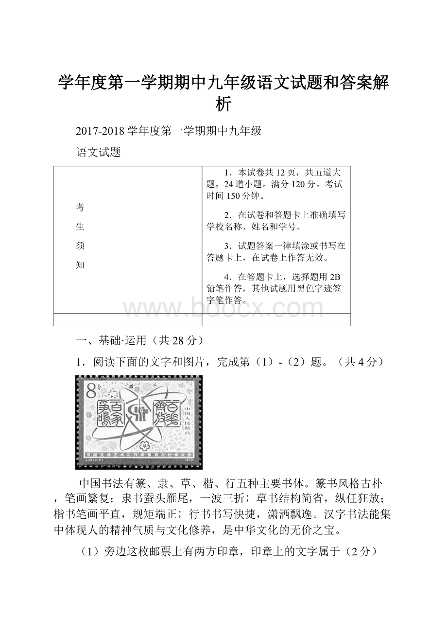 学年度第一学期期中九年级语文试题和答案解析.docx