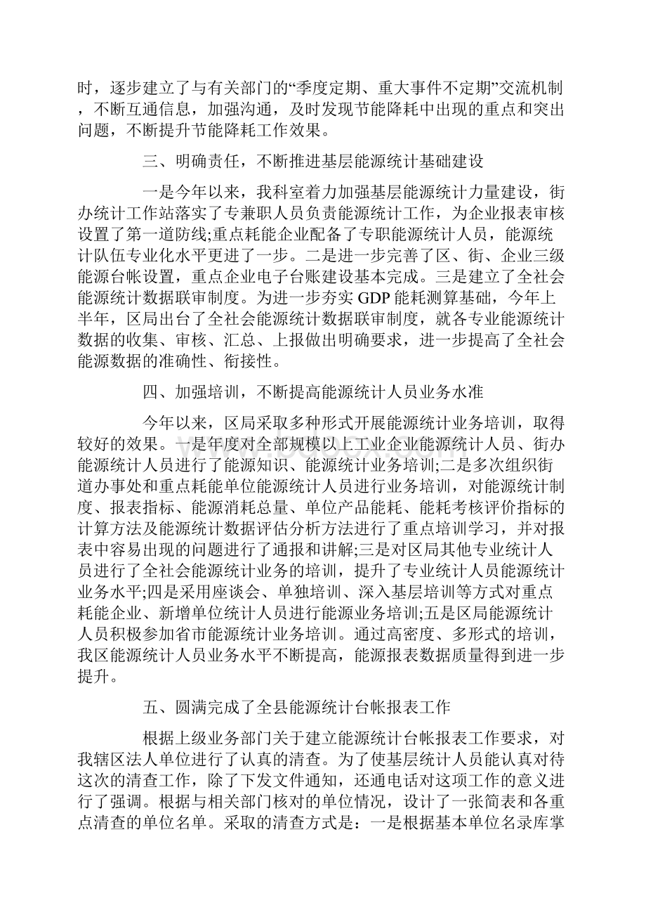 能源统计个人工作总结.docx_第3页