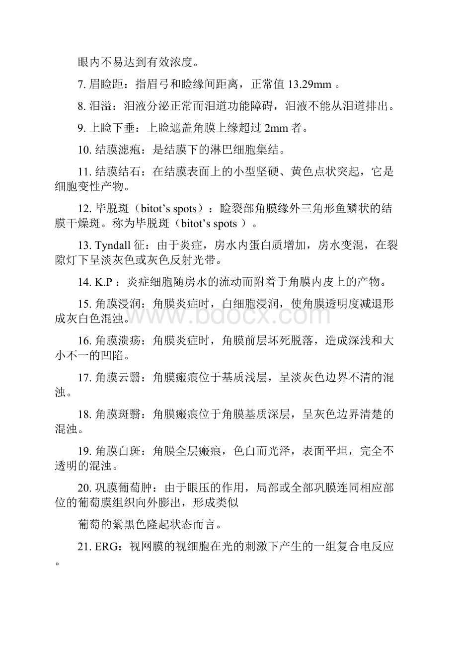 眼科选择题概要.docx_第2页