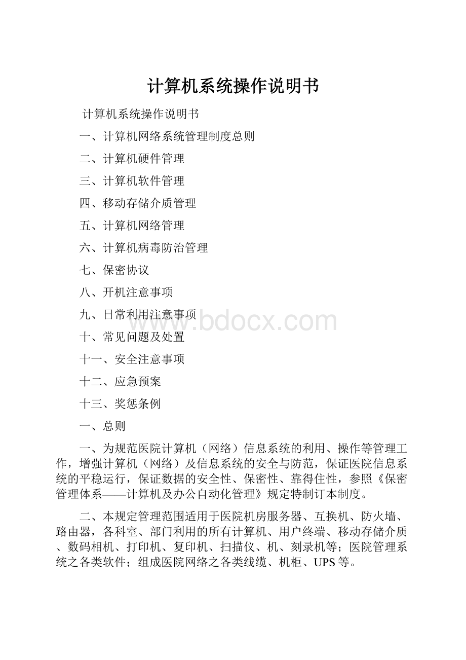 计算机系统操作说明书.docx