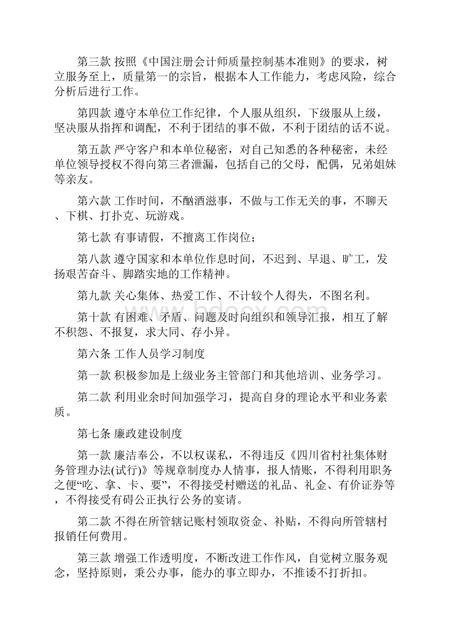 会计服务中心管理制度.docx_第3页