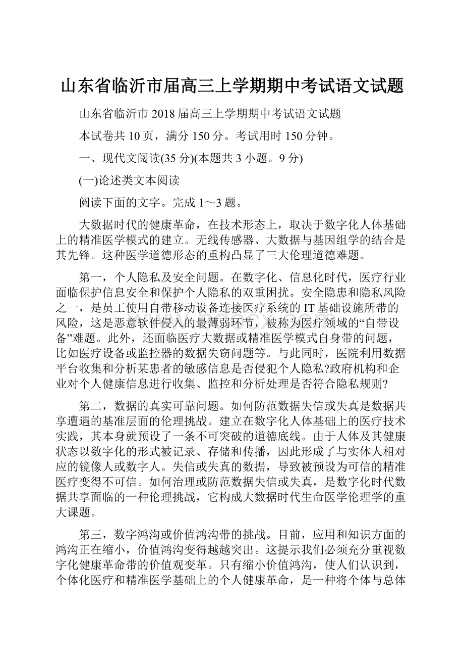 山东省临沂市届高三上学期期中考试语文试题.docx