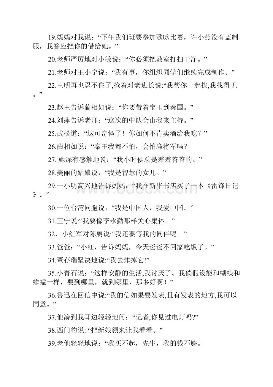 直述句改转述句练习及答案.docx_第2页