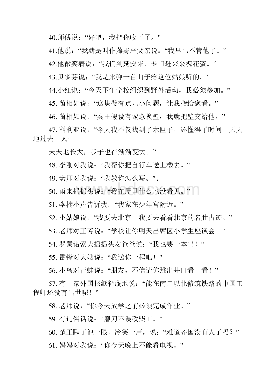 直述句改转述句练习及答案.docx_第3页