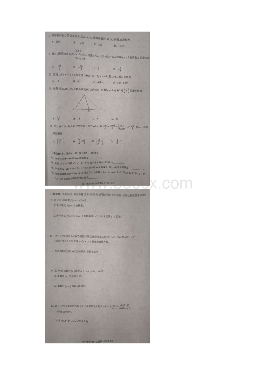 学年四川省成都市龙泉驿区高一下学期期末学业质量监测理科数学试题 扫描版.docx_第2页