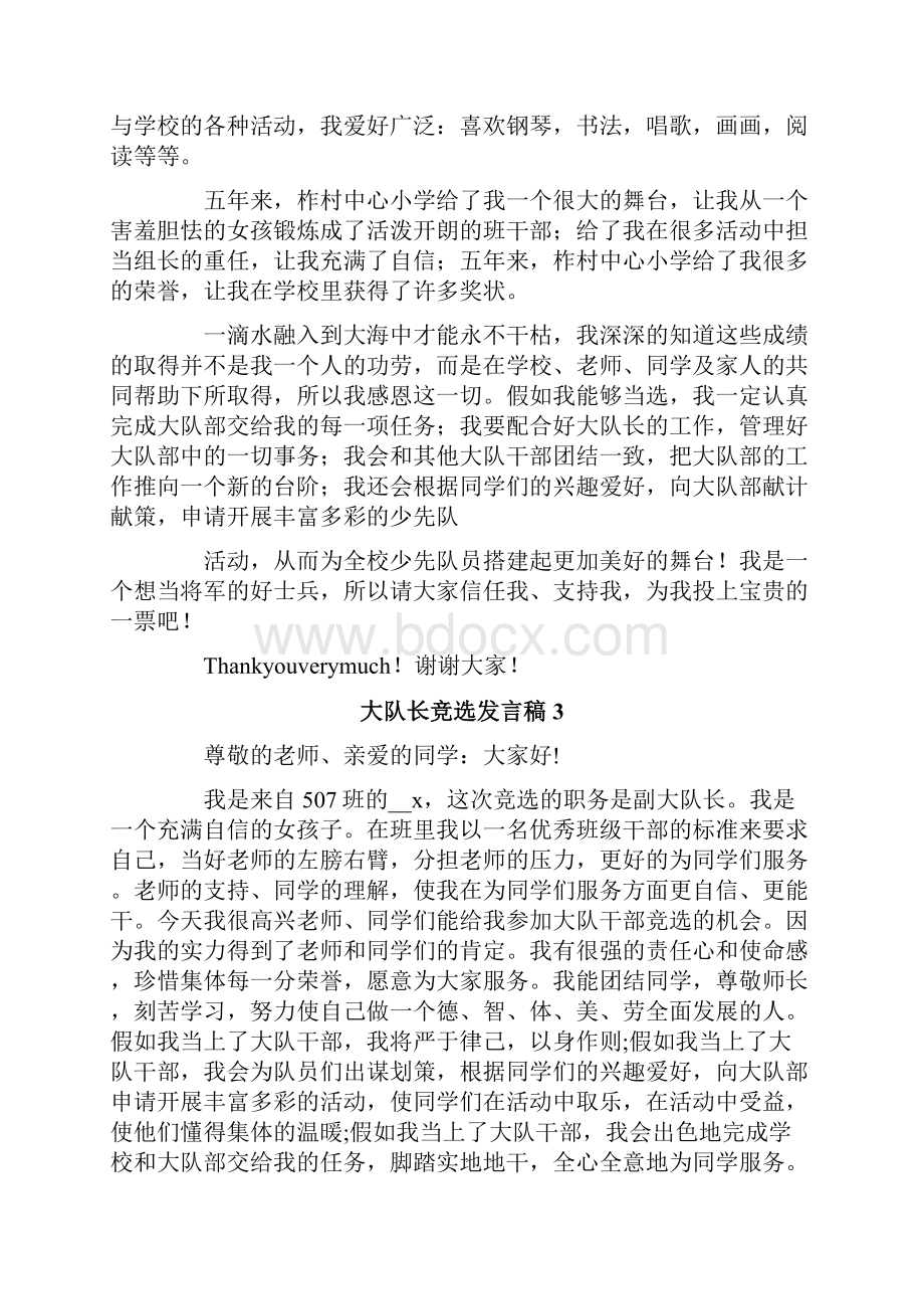 大队长竞选发言稿.docx_第2页