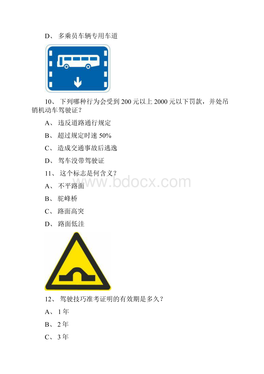 平和县科目一考试小型汽车试题.docx_第3页