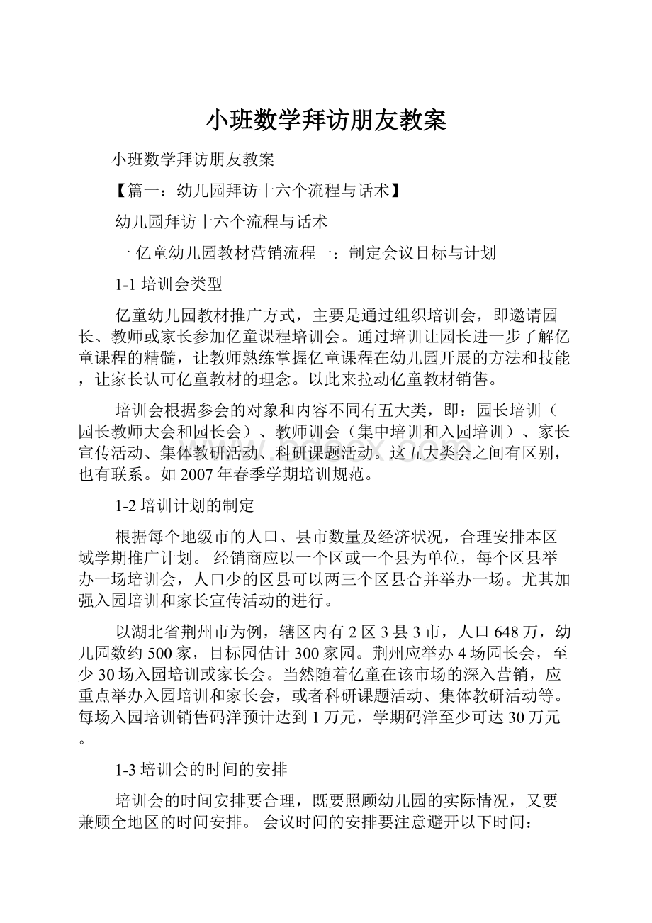 小班数学拜访朋友教案.docx_第1页