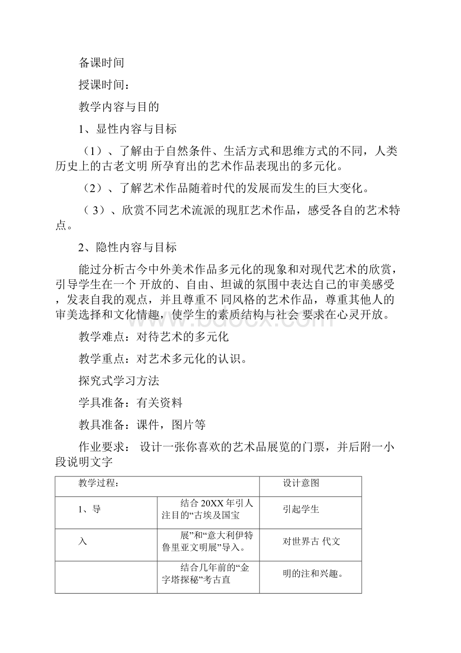 人教版九年级上册美术教案.docx_第3页