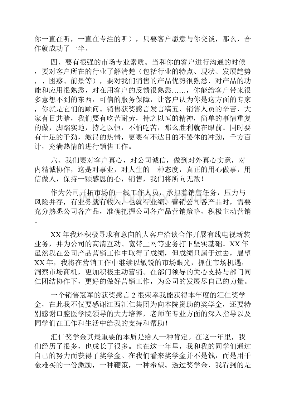 一个销售冠军的获奖感言.docx_第2页