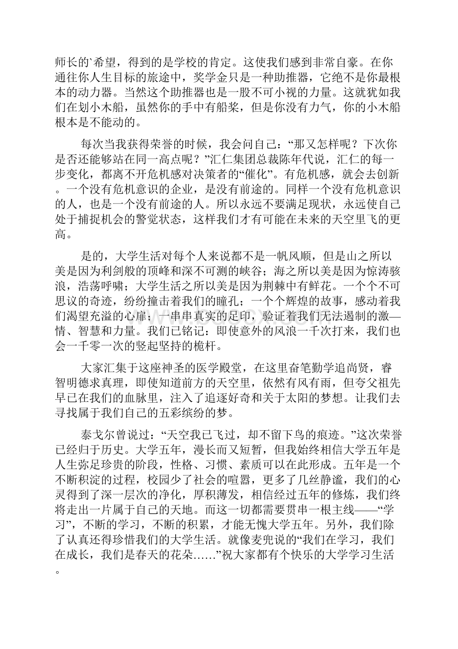 一个销售冠军的获奖感言.docx_第3页