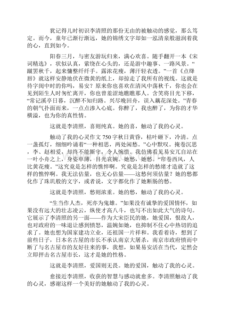 触动了我的心灵作文1000字800字700字600字.docx_第3页