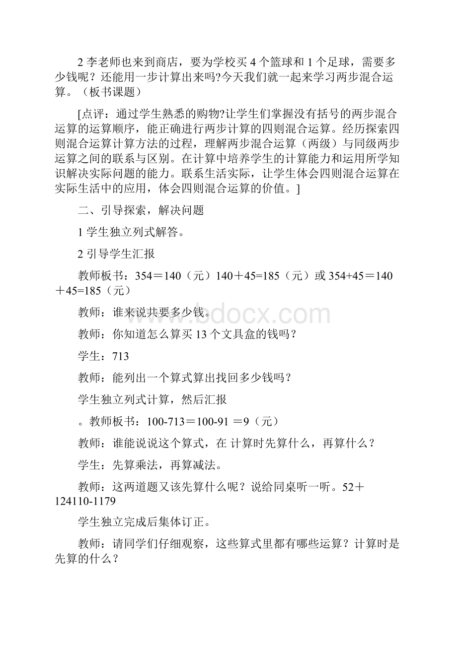 西师大版四年级上册数学全册教案.docx_第2页