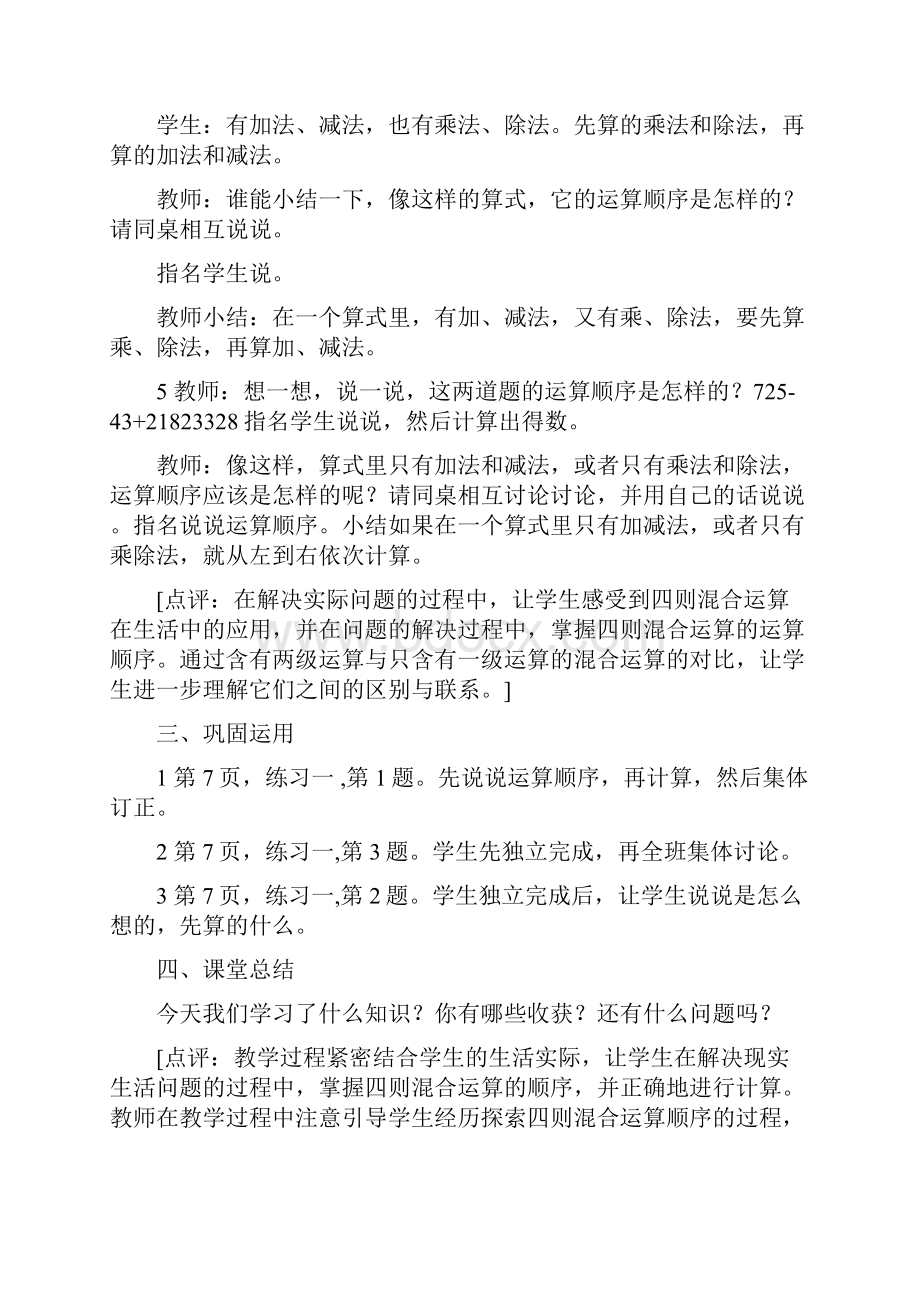 西师大版四年级上册数学全册教案.docx_第3页