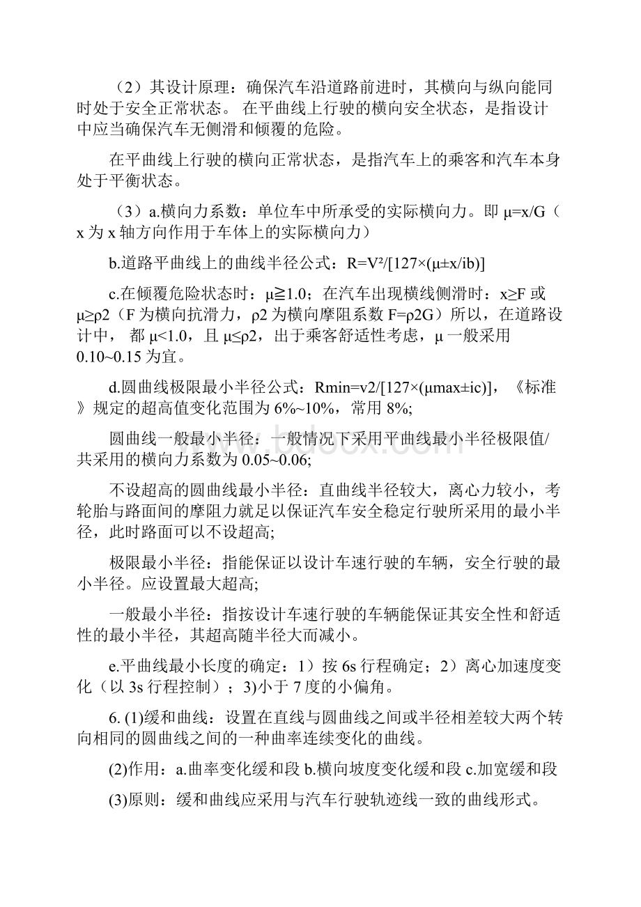 《道路工程》科目广播电视大学电大期末考试期末考试重点复习资料整理汇总.docx_第3页