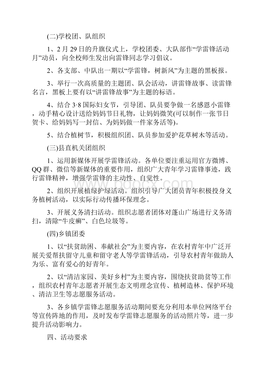 学雷锋活动方案三篇.docx_第2页