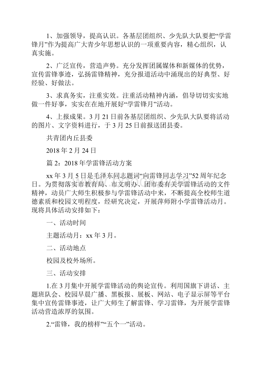 学雷锋活动方案三篇.docx_第3页