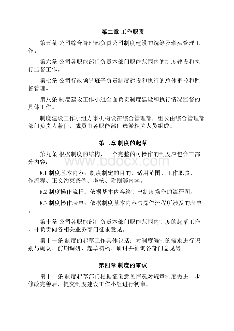 制度建设制度.docx_第2页