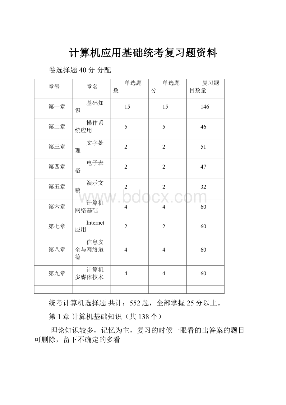 计算机应用基础统考复习题资料.docx