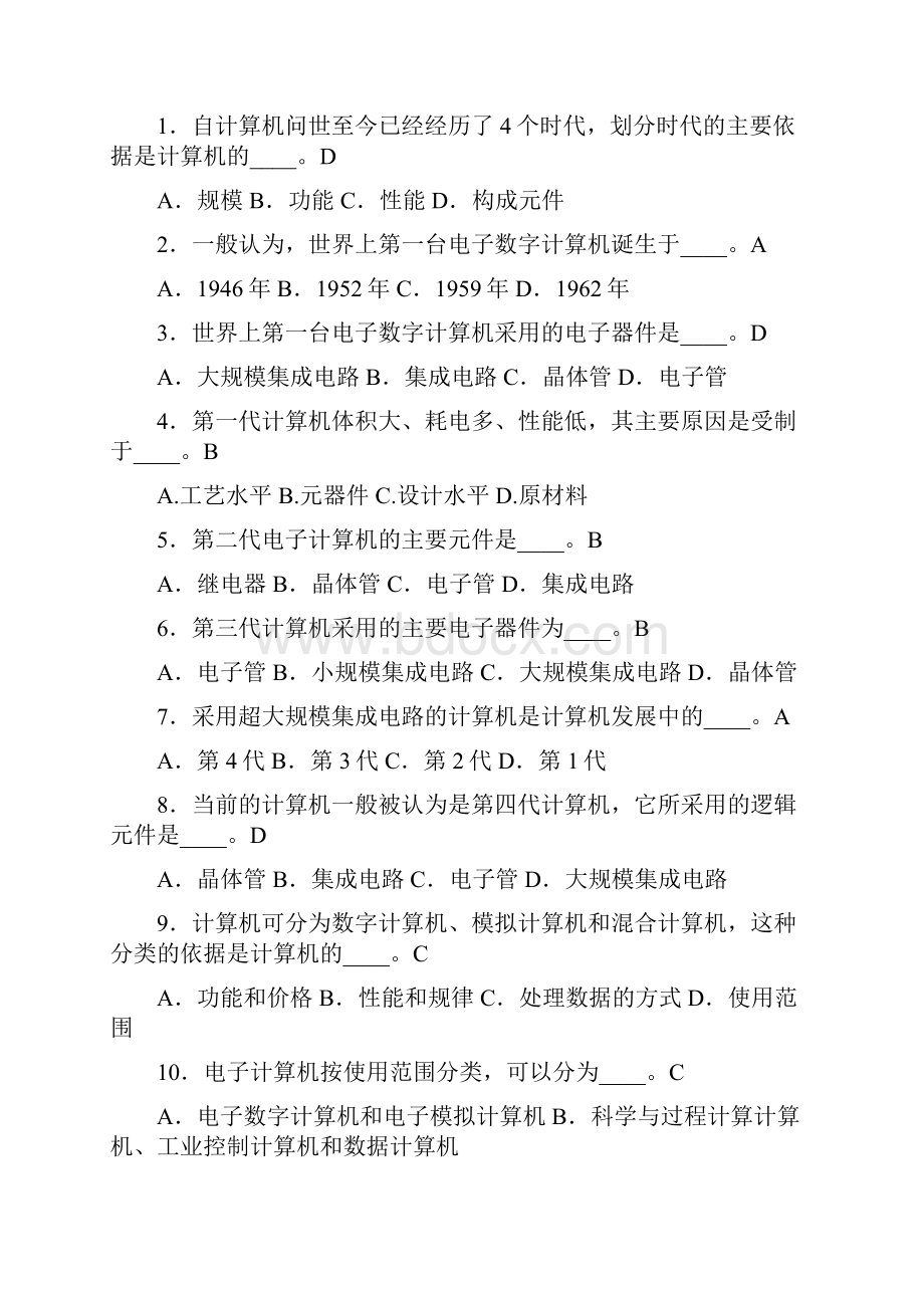 计算机应用基础统考复习题资料.docx_第2页