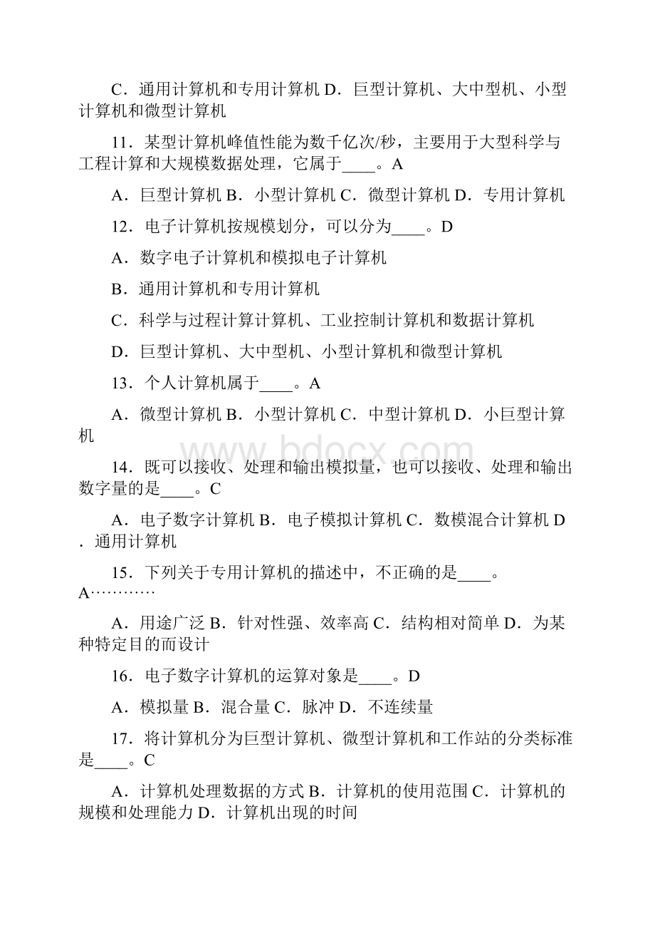 计算机应用基础统考复习题资料.docx_第3页