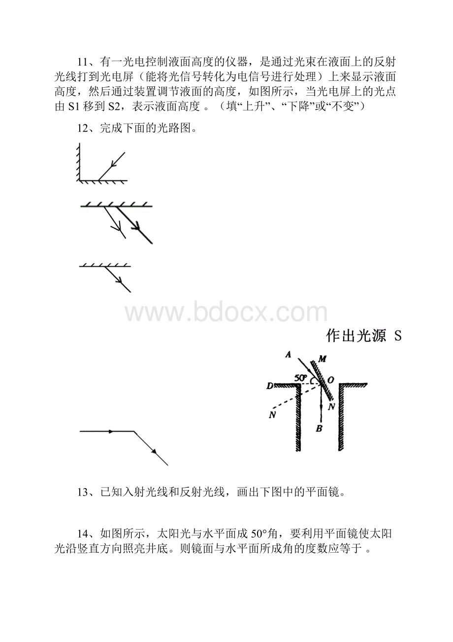 七年级科学光的反射和折射测试题.docx_第3页