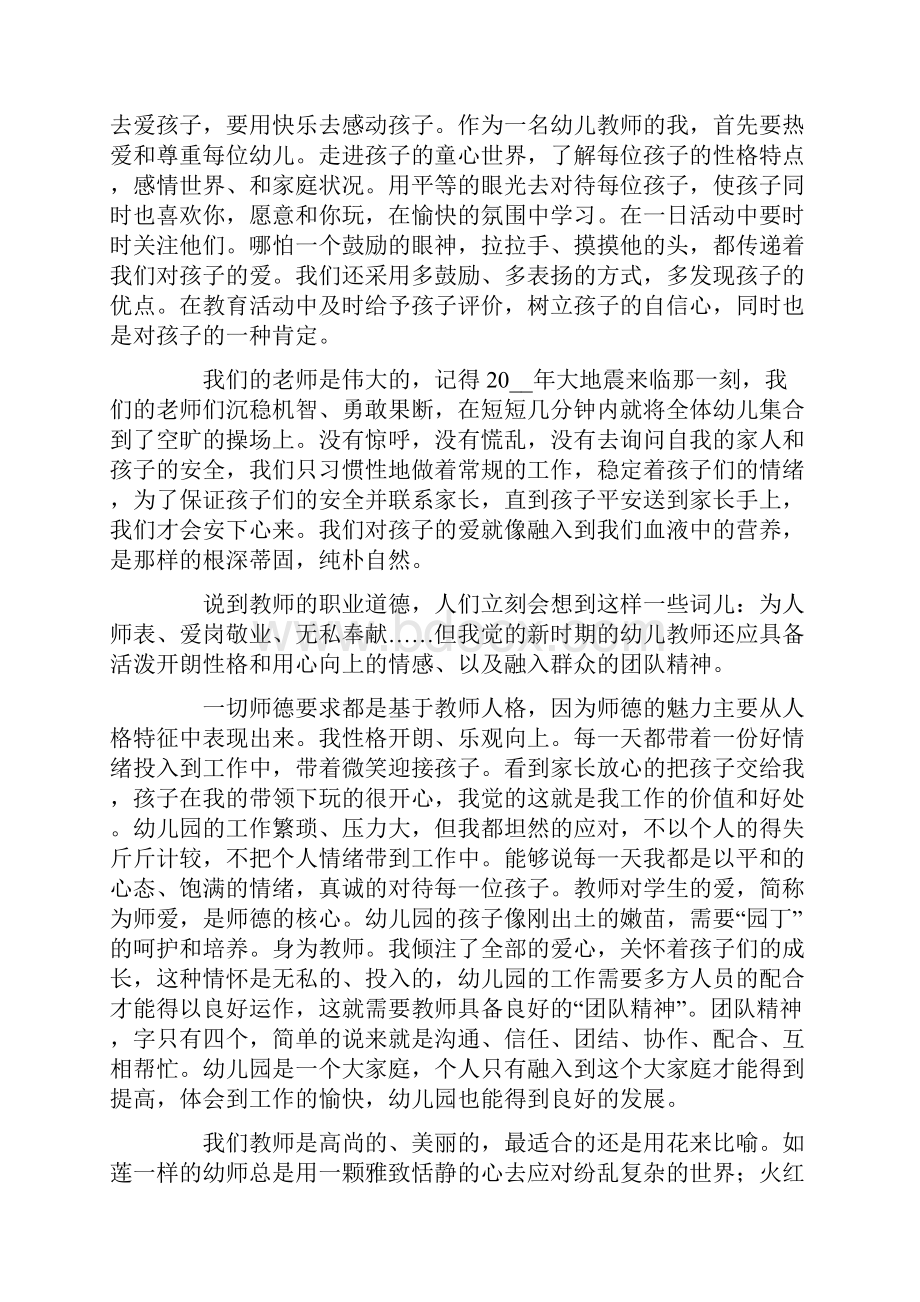 幼儿园教师师德师风演讲稿.docx_第2页