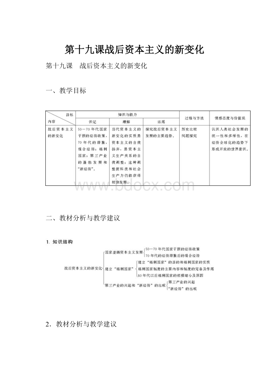 第十九课战后资本主义的新变化.docx_第1页