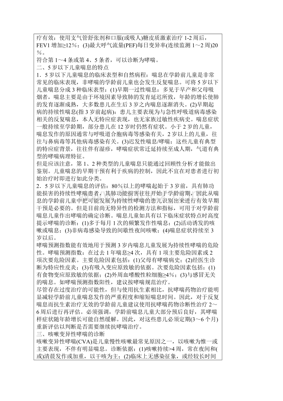 整理儿童支气管哮喘诊断与防治指南.docx_第3页