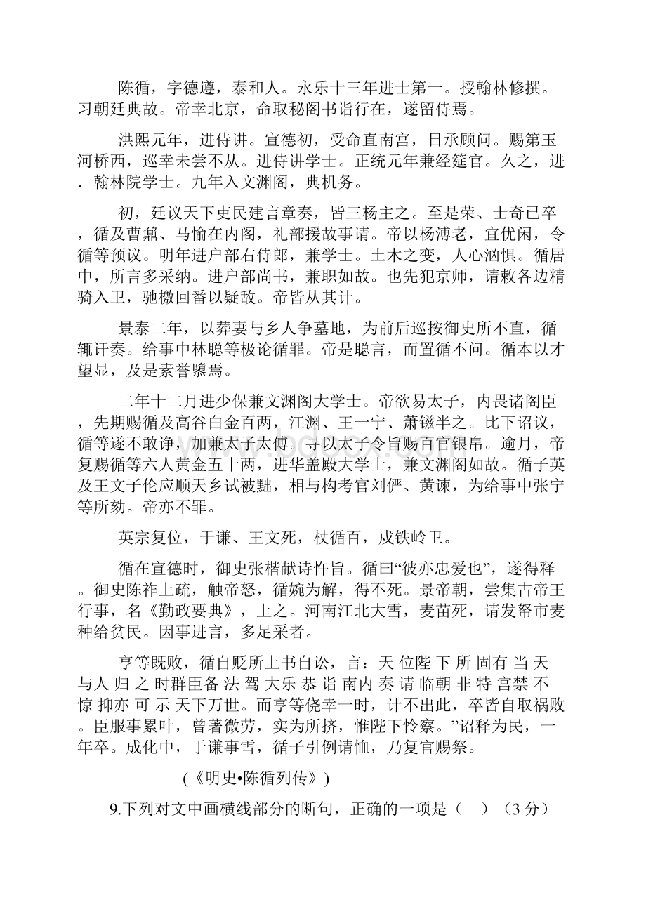 度高一上期中考试语文试题.docx_第3页