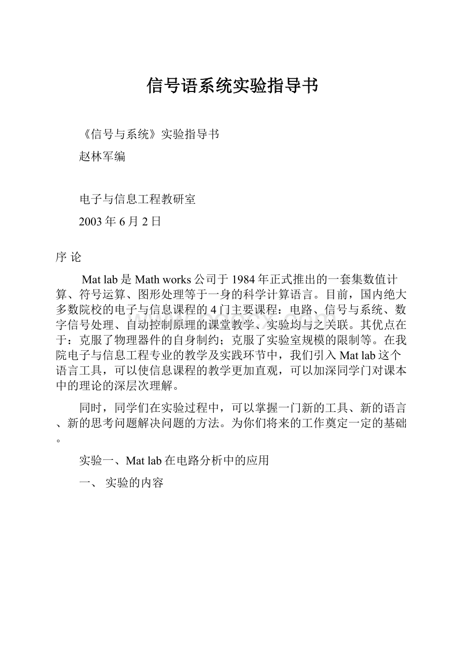 信号语系统实验指导书.docx