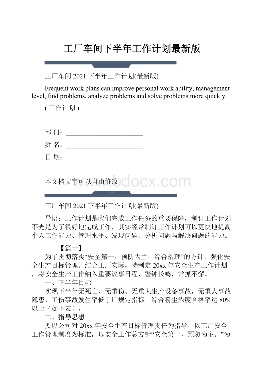 工厂车间下半年工作计划最新版.docx