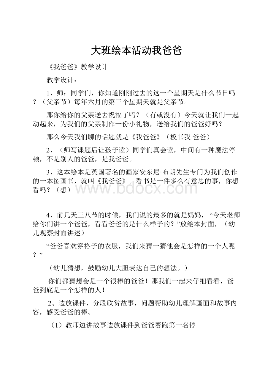 大班绘本活动我爸爸.docx_第1页