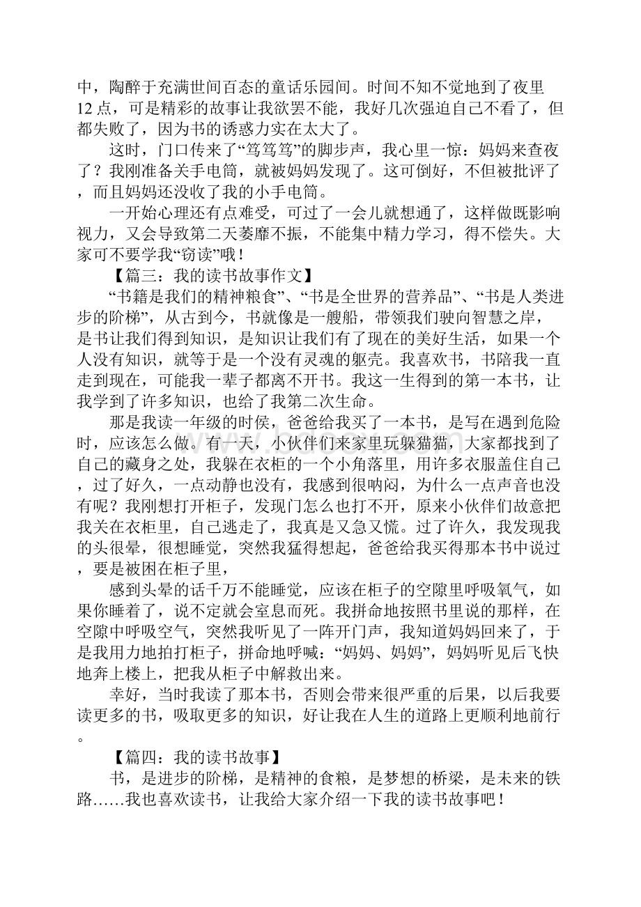 我的读书故事征文.docx_第2页