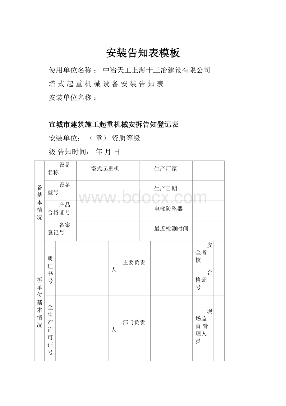 安装告知表模板.docx