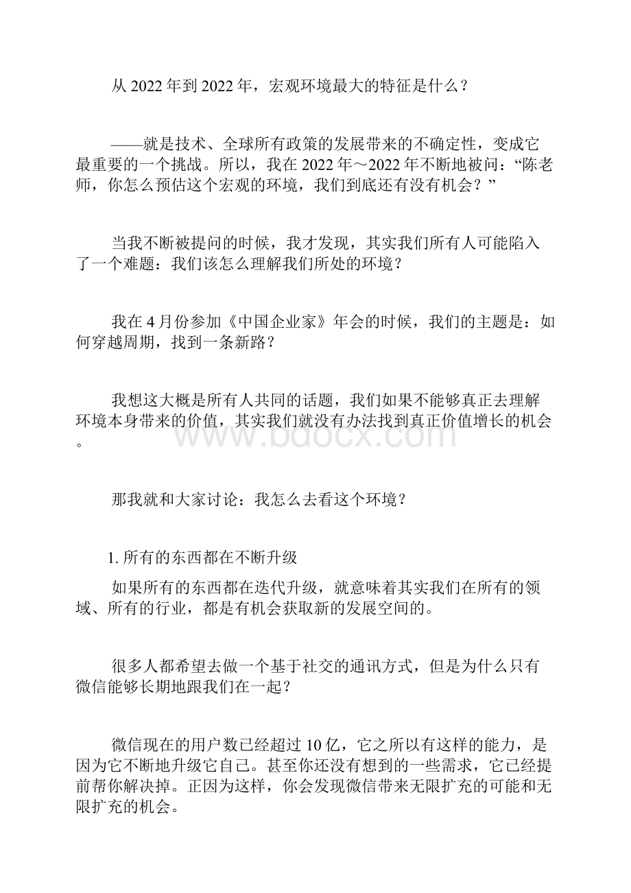 陈春花共生价值成长未来成长的三个关键词.docx_第2页