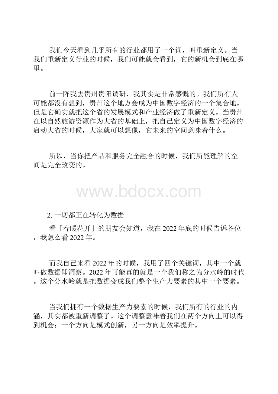 陈春花共生价值成长未来成长的三个关键词.docx_第3页