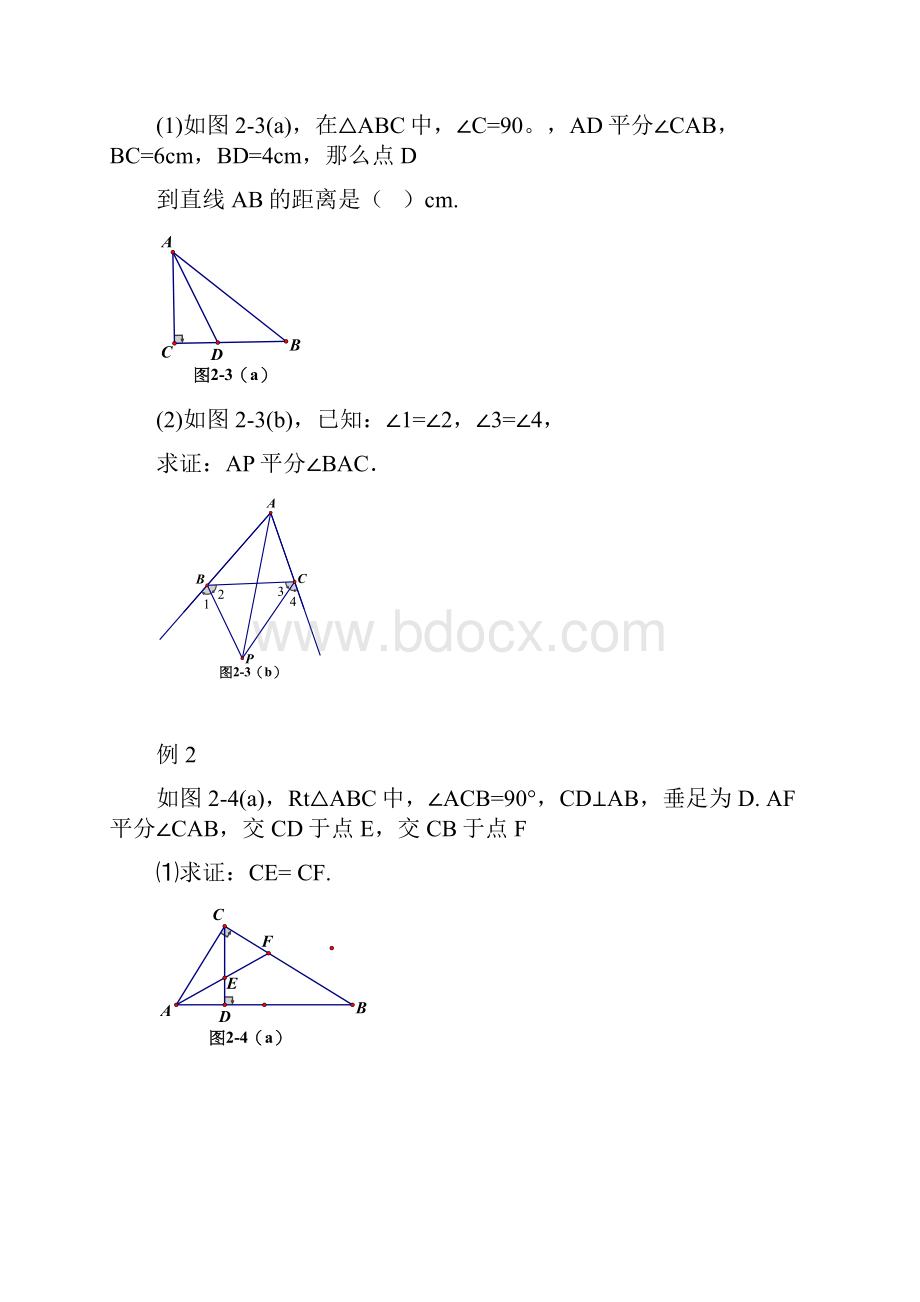 角平分线模型的构造.docx_第3页