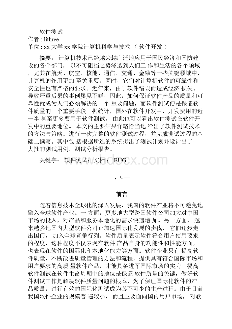 软件测试毕业论文.docx_第2页