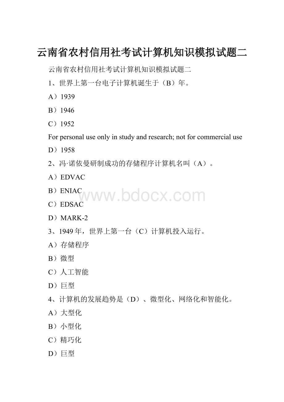 云南省农村信用社考试计算机知识模拟试题二.docx