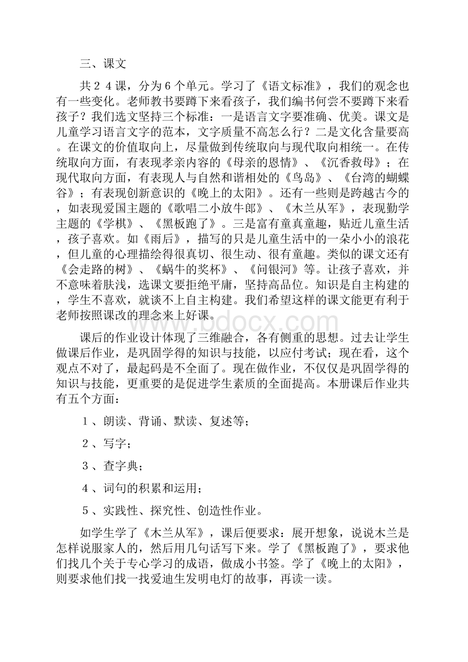 教育资料小学语文二年级教案自主建构三维并举苏教版国标本二年级下册的编排意图和操作建议.docx_第3页