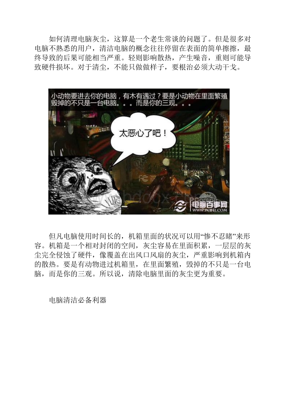 清理台式电脑灰尘解读.docx_第2页