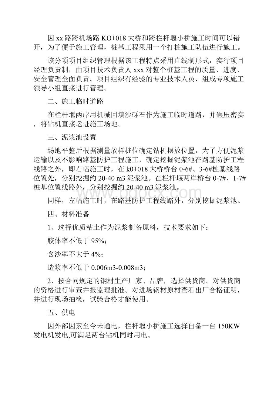 成都市高新区南部园区某跨线桥桩基施工专项方案.docx_第3页