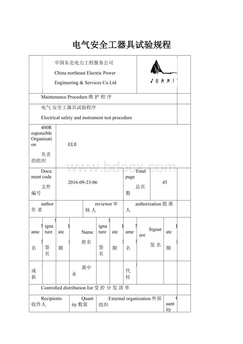 电气安全工器具试验规程.docx